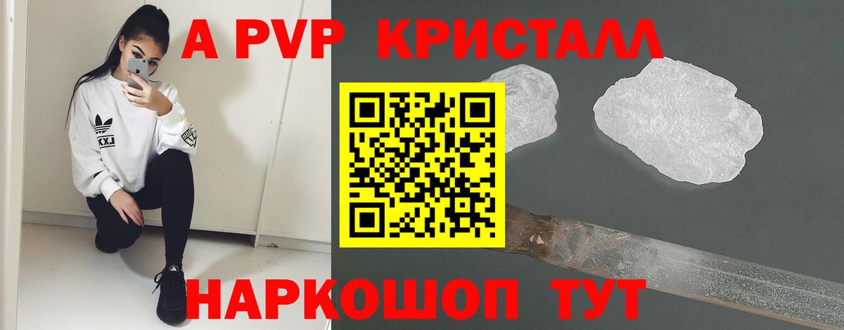 Alfa_PVP Crystall Тулун