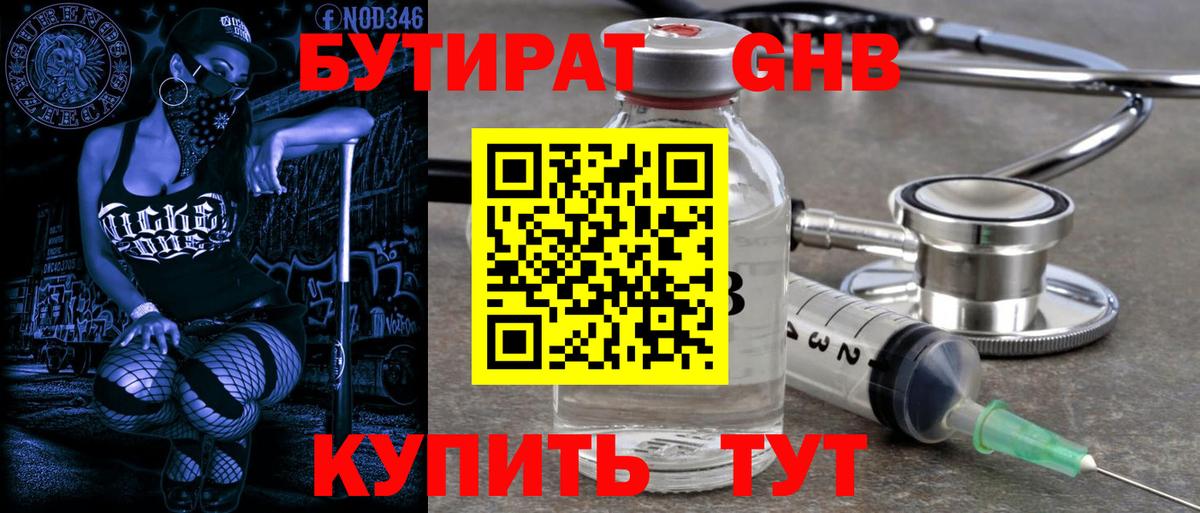 Бутират Butirat  Вход с VPN  Тулун 
