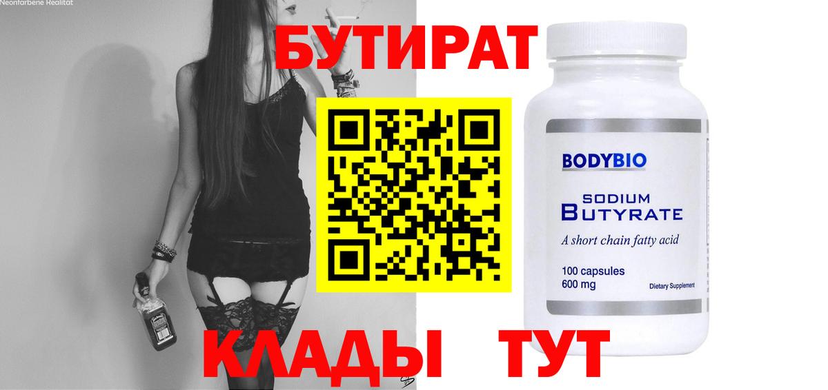Бутират BDO 33% Тулун