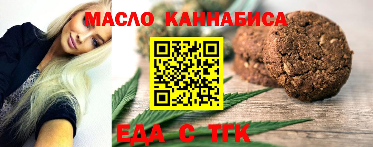 Еда ТГК конопля  Вход с VPN  Тулун 