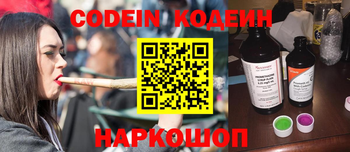 Кодеин напиток Lean (лин)  Вход с VPN  Тулун 
